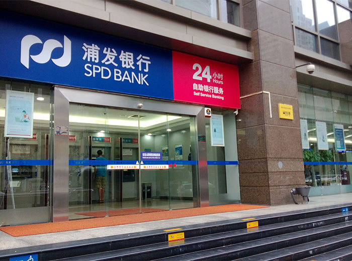 恩尊窗口對講機應用於浦發銀行